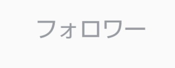 えっ150人突破ってマジ？