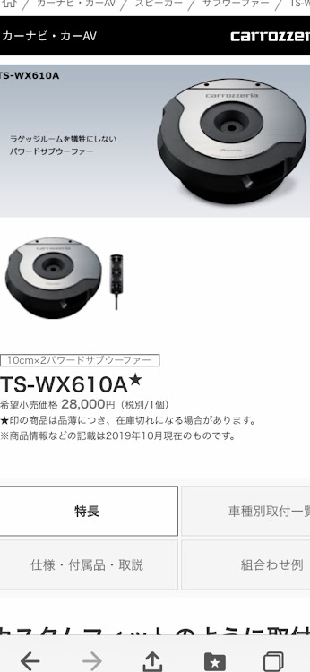 CR-Vのオーディオ・サブウーファー取付・カロッツェリア・ホンダに関するカスタム事例の投稿画像1枚目