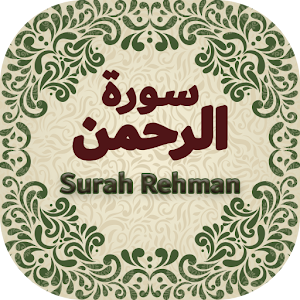 Surah Rehman (سورة الرحمن) with Urdu Translation  Icon