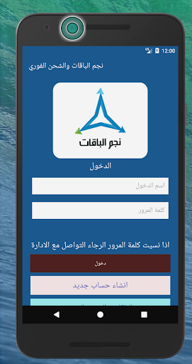 نجم الباقات والشحن الفوري