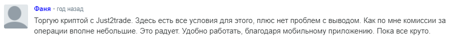 Обзор Just2Trade: условия сотрудничества, отзывы