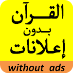 Cover Image of Baixar القرآن الكريم بصوت الشيخ سعد الغامدي بدون إعلانات 40 APK