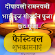 Download All Festivals Hindi Wishes- शुभकामनाएं For PC Windows and Mac 1.0.1FF