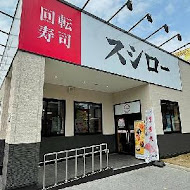 スシロー壽司郎(桃園國際路店)