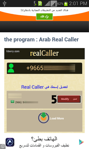 برنامج اعرف اسم المتصل