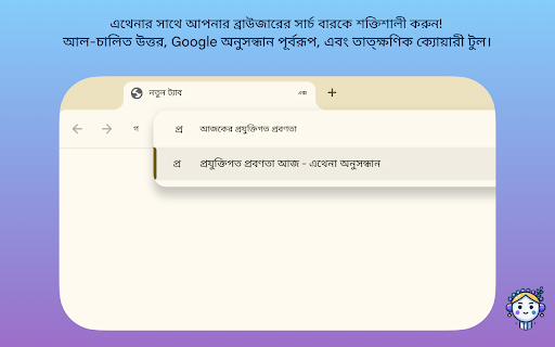 অ্যাথেনা চ্যাটজিপ্ট গুগল অনুসন্ধান এআই সহকারী
