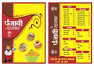 Punjabi Zayaka menu 1