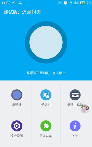 SmartTouch 悬浮球