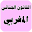 القانون الجنائي المغربي Download on Windows
