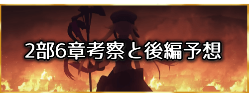 Fgo 6章攻略