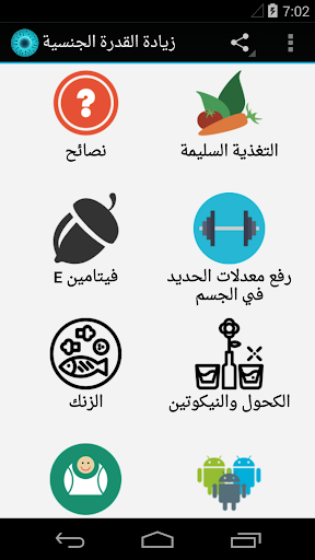 زيادة القدرة الجنسية - للجنسين