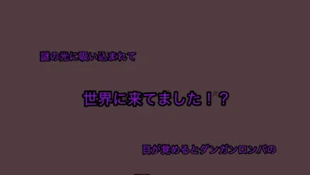 謎の光に吸い込まれて目が覚めるとダンガンロンパの世界に来てました！？