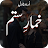 Khumar E Sitam Urdu Novel icon