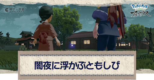 サブ任務22_闇夜に浮かぶともしび