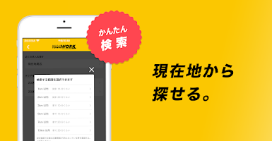 バイト探しはタウンワーク！バイト・アルバイト求人アプリ Screenshot