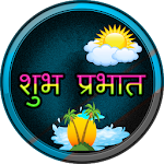 Cover Image of ダウンロード Marathi Good Morning Images, Good Night Images 2.0 APK