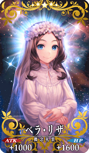 Fgo ベラ リザの効果と評価 Fgo攻略wiki 神ゲー攻略