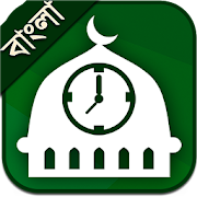 Salat Time Bangladesh & India 2.3 Icon