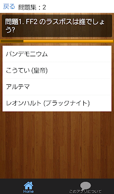 熱くて悪いかっ！全力クイズアプリ ファイナルファンタジーのおすすめ画像4