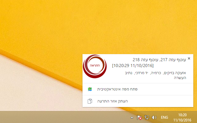 כומתה|אזעקות צבע אדום בזמן אמת|פיקוד העורף Preview image 3