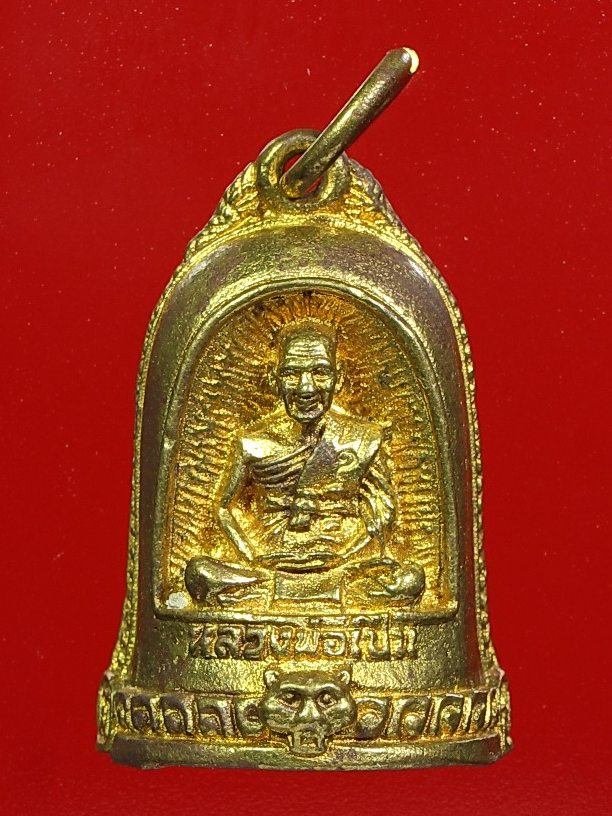 เหรียญหล่อหลวงพ่อเปิ่น