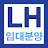 LH임대분양 알리미 - 국민임대, 행복주택, 공공임대 icon