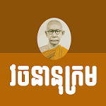 Cover Image of Descargar Khmer Dictionary 2.0.2 APK