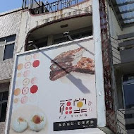 福堂餅行(三義店)