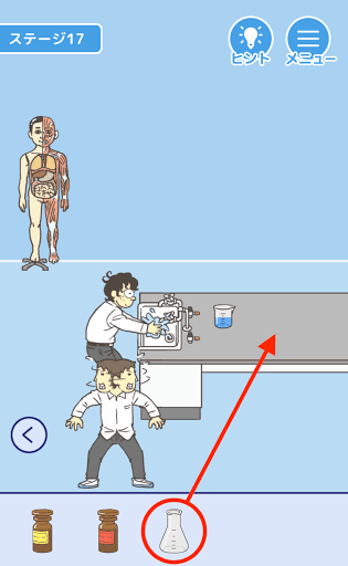 学校サボる_ステージ17_机の右側にフラスコを置く