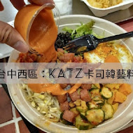 KATZ Fusion Restaurant 卡司複合式餐廳(美術園道店)