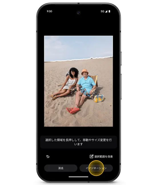 イマジネーション機能の操作画面。イマジネーションを適用したい範囲を選択したら、画面下の「イマジネーション」をタップする