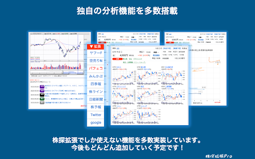 株探拡張Pro