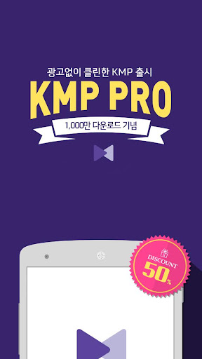 KM플레이어 Pro KMP