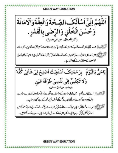 Screenshot Masnoon Duain complete