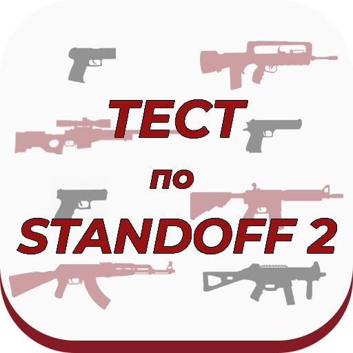 Как нарисовать значок standoff 2