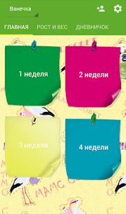 МамсСовет - уход за ребенком(圖2)-速報App