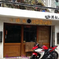 NCIS 德相美式加州壽司(台北店)