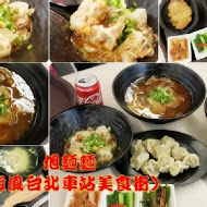 旭麵麵手工麵食