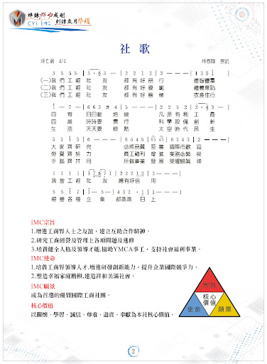 2023第43屆1月社刊