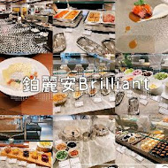 【JR東日本大飯店台北】鉑麗安 Brilliant