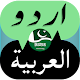 Download Arabic Urdu Translation For PC Windows and Mac 1.7
