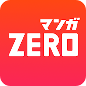 マンガZERO - 人気漫画まんがリーダー