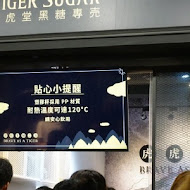 TigerSugar 老虎堂(嘉義民族店)