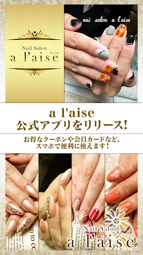 浜松市のnail salon a l'aise公式アプリ