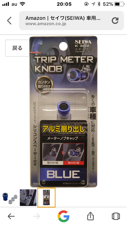 ノートのメーターノブキャップ・買おうか悩む・合うのか？に関するカスタム事例の投稿画像2枚目