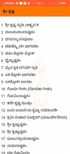 Sri Krishna Stotras Kannada