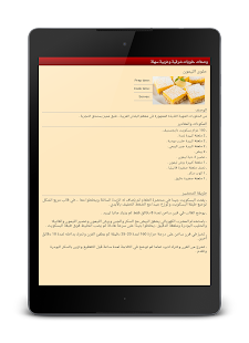 وصفات حلويات شرقية وغربية سهلة Screenshots 7