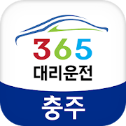 365대리운전 충주  Icon