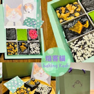 baking Kedi Pâtisserie 焙客貓布朗尼專賣