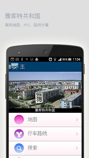 免費下載旅遊APP|雅库特共和国离线地图 app開箱文|APP開箱王